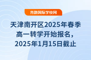 _^(q)2025괺һD(zhun)W(xu)_ʼ(bo)2025115սֹҪe(cu)^