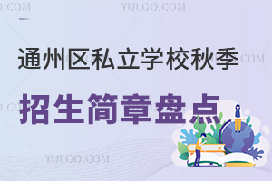 2025걱ͨ݅^(q)˽W(xu)У＾±Pc(din)W(xu)Ҫ