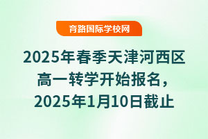 2025괺^(q)һD(zhun)W(xu)_ʼ(bo)2025110սֹ(bo)soЄ(dng)