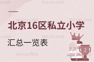 16^(q)˽СW(xu)Rһ[W(xu)M(fi)3f2025M(jn)
