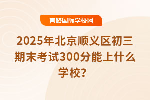 2025걱x^(q)ĩԇ300ʲôW(xu)У