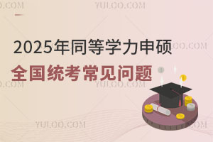 (bo)(zhn)2025ͬȌW(xu)Tȫ(gu)y(tng)Ҋ(jin)(wn)}
