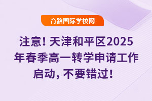 עƽ^(q)2025괺һD(zhun)W(xu)Ո(qng)(dng)Ҫe(cu)^