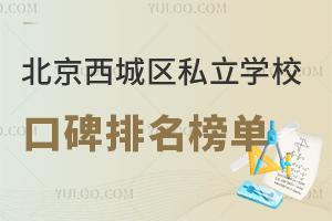 2025ǅ^(q)˽W(xu)ڱһ[̫ʝɸеȟTУ