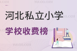 2025ӱ˽СW(xu)W(xu)УM(fi)ǰ20M(fi)