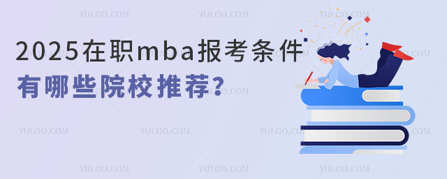 2025mba(bo)lʲôЩԺУ]