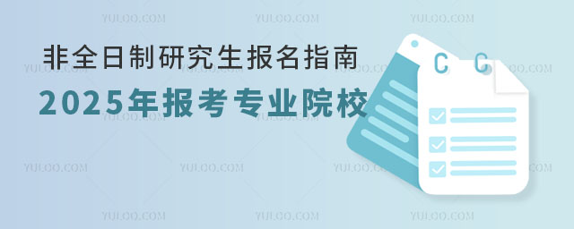 ȫо(bo)ָ2025(bo)(zhun)I(y)ԺУ