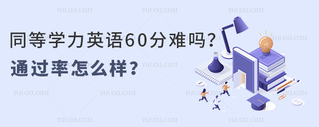 ͬȌW(xu)ӢZ60yͨ^ôӣ