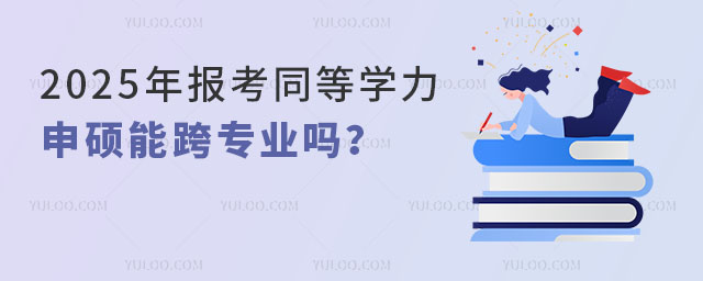 2025(bo)ͬȌW(xu)Tܿ猣I(y)