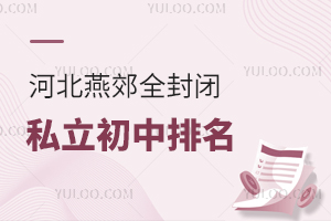 2025ӱོȫ]˽ЌW(xu)Уһ[`·ЌW(xu)ȣ