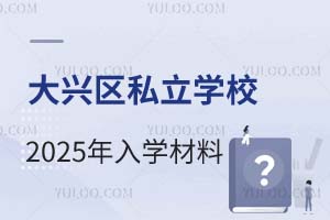 d^(q)˽WУ2025WϱPcd߅(yu)|(zh)˽У]
