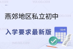 2025ོ؅^(q)˽ЌW(xu)УW(xu)Ҫ°xRɈ(bo)W(xu)У