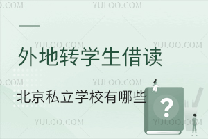 D(zhun)W(xu)x˽W(xu)УЩٿx