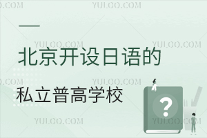 2025걱_O(sh)Z(y)˽ոߌW(xu)Уһ[ɅӸ߿ɳ(gu)