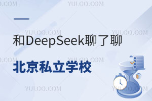 ͻȻ𣡺DeepSeekı˽W(xu)УȻf