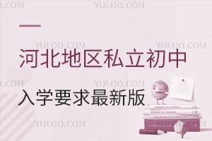 2025ӱ؅^(q)˽ЌW(xu)УW(xu)Ҫ°(ni)W(xu)M3fW(xu)У]