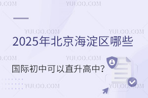 2025걱^(q)Щ(gu)HпֱУ