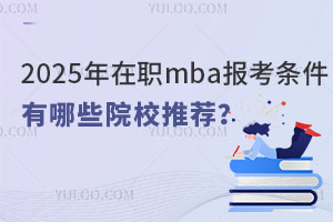 2025mba(bo)lʲôЩԺУ]