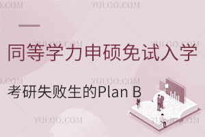 ͬȌW(xu)TԇW(xu)ʧPlan B