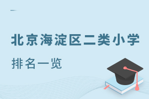 2025걱^(q)СW(xu)һ[(ni)ȃ(yu)|(zh)˽У