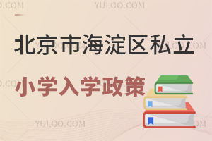 2025걱к^(q)˽СW(xu)W(xu)߽xСW(xu)ǰ(zhn)