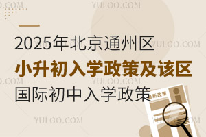 2025걱ͨ݅^(q)СW(xu)ԓ^(q)(gu)HW(xu)