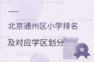 ͨ݅^(q)СW(xu)(du)(yng)W(xu)^(q)֣2025СW(xu)P(gun)ע