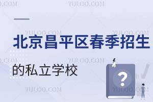 ƽ^(q)˽W(xu)УЩkW(xu)|(zh)