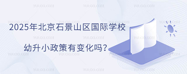 2025걱ʯɽ^(q)HW(xu)УС