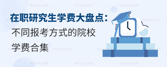 2025 оW(xu)M(fi)ٴPc(din)ͬ(bo)ʽԺУW(xu)M(fi)ϼ