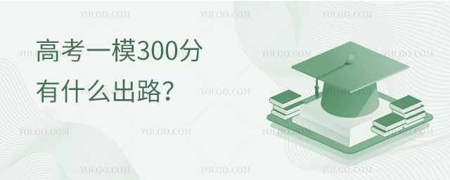 ߿һģ300ʲô· 