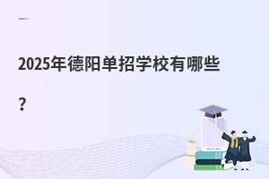 2025ꖆЌW(xu)УЩ