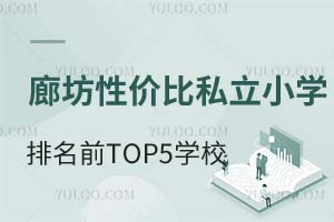 ȷL(zhng)u(png)xԃr(ji)˽СW(xu)ǰTOP5W(xu)УW(xu)M(fi)B