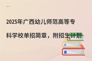 2025V׃ߵȌƌW(xu)УкӋ(j)
