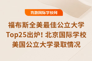 ˹ȫѹW(xu)Top25tձHW(xu)УW(xu)ȡr
