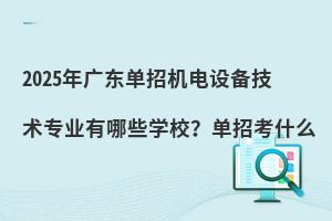2025V|ЙC(j)O(sh)似g(sh)I(y)ЩW(xu)Упʲô