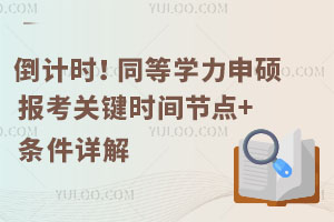 Ӌ(j)r(sh)2025ͬȌW(xu)T(bo)P(gun)Ir(sh)g(ji)c(din)+lԔ