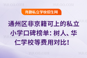 ͨ݅^(q)Ǿϵ˽СW(xu)ڱΣˌW(xu)УAʌW(xu)УMÌ