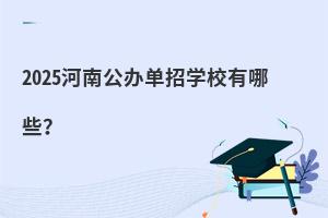 2025ϹkЌW(xu)УЩ