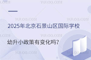 2025걱ʯɽ^(q)HW(xu)УС׃