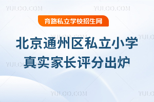 2025걱ͨ݅^(q)˽СW(xu)挍(sh)Lu(png)ֳtмAʵУϰ