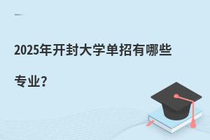 2025_(ki)W(xu)Щ(zhun)I(y)
