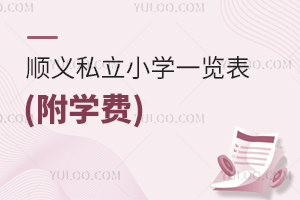 x˽СW(xu)һ[(W(xu)M(fi))2025x^(q)СУǰ֪