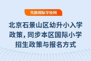 2025걱ʯɽ^(q)СW(xu)ͬ^(q)HСW(xu)c(bo)ʽ