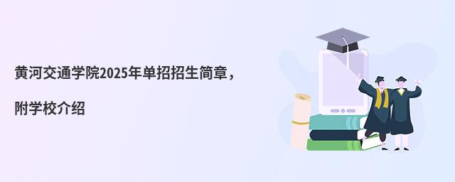 SӽͨW(xu)Ժ2024W(xu)УB