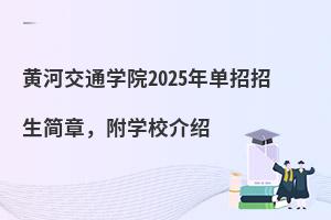 SӽͨW(xu)Ժ2025W(xu)УB