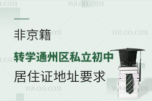 ǾLx2025ͨ݅^(q)˽D(zhun)WסCַҪԔ