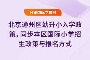 2025걱ͨ݅^(q)СW(xu)ͬ^(q)HСW(xu)c(bo)ʽ