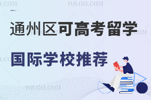 2025걱ͨ݅^(q)ɸ߿W(xu)ć(gu)HW(xu)У]ޑ