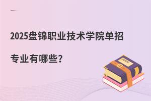 2025P(pn)\I(y)g(sh)W(xu)Ժ?jin)Ќ?zhun)I(y)Щ
